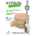Купель Традиция с внешней печью TopFire из сосны D150