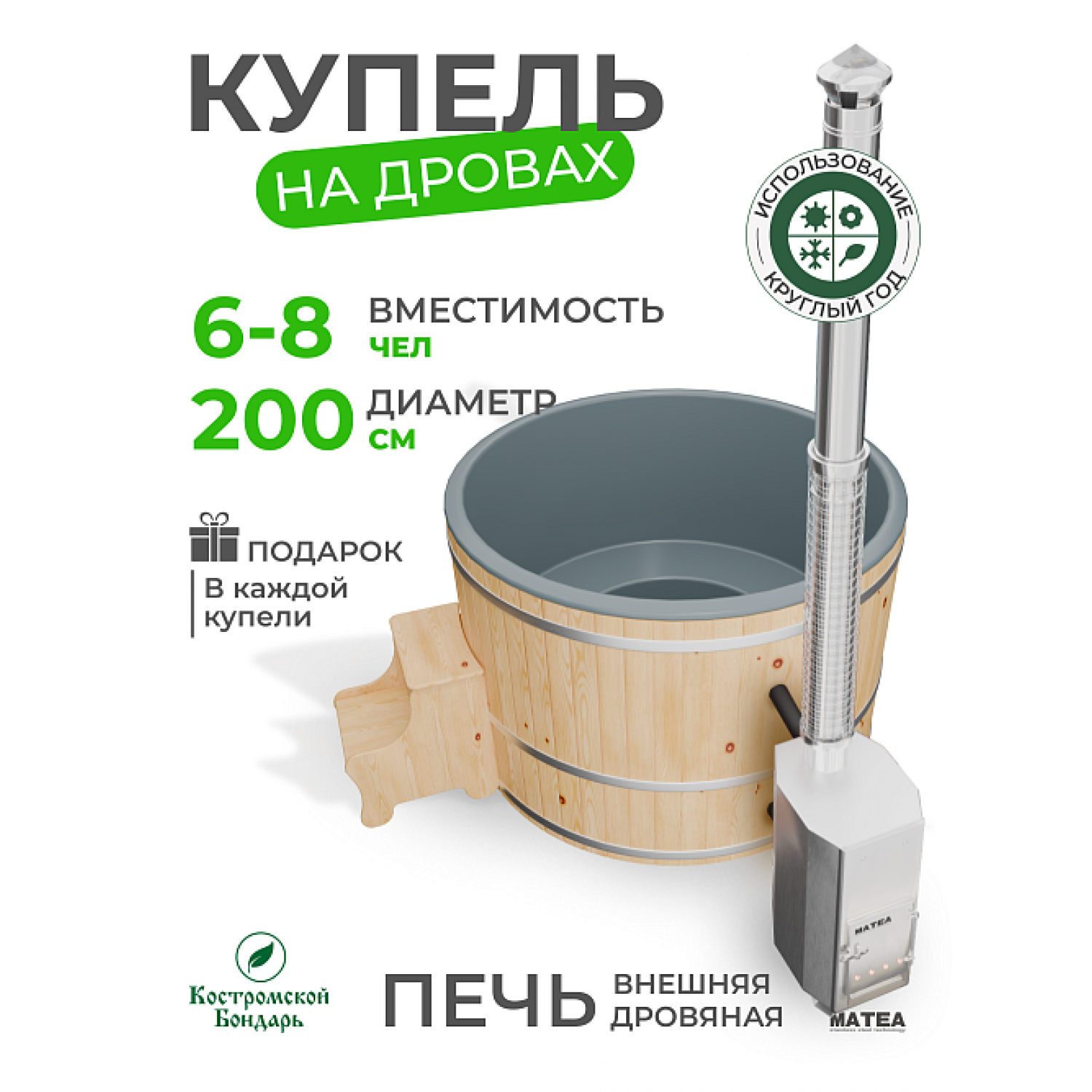 Купель Фурако BondarSpa графит с внешней печью TopFire сосна D200