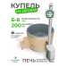 Купель Фурако BondarSpa графит с внешней печью TopFire сосна D200