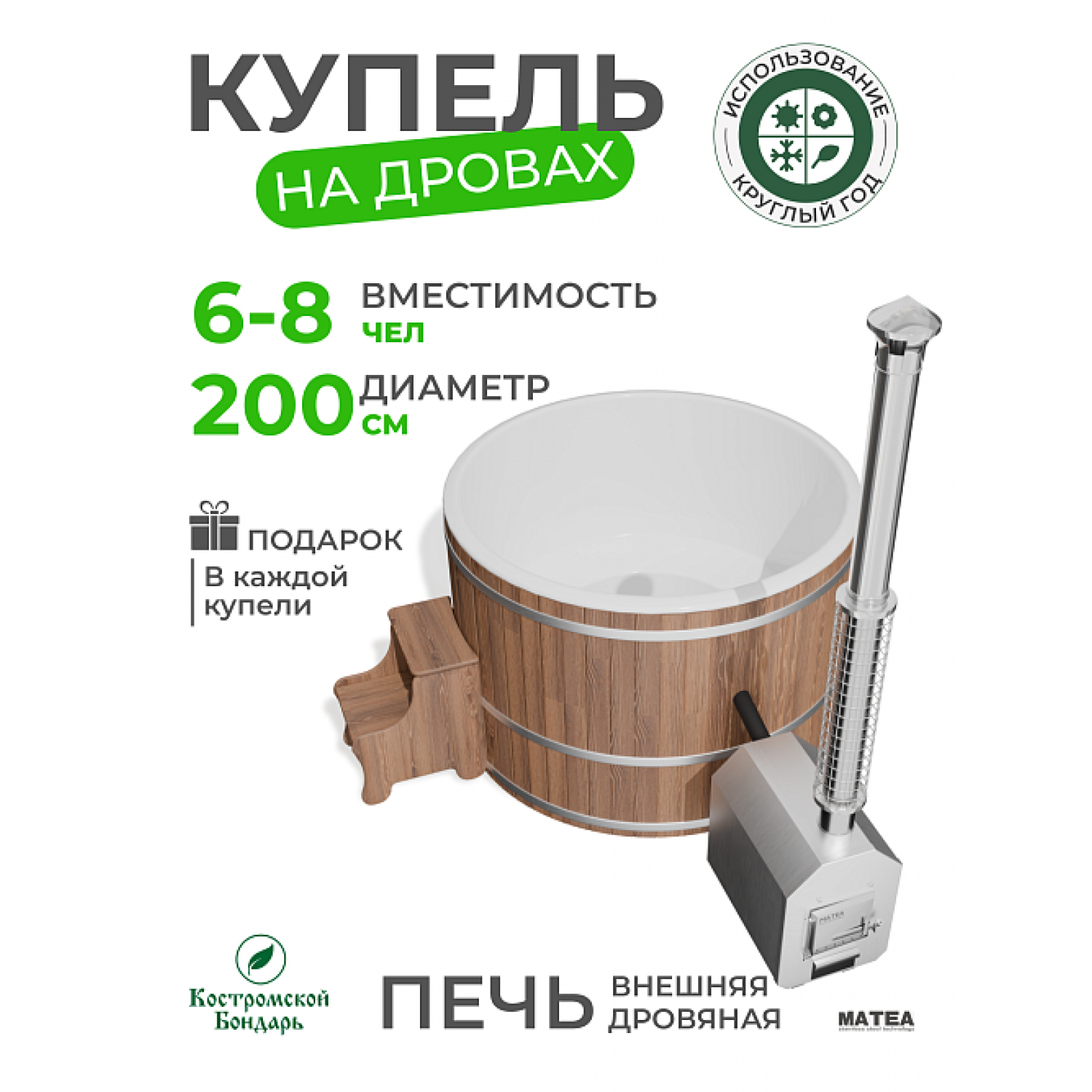 Купель Фурако BondarSpa белая с внешней печью лиственница D200