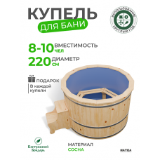 Купель Комфорт круглая из сосны с синей вставкой D220