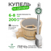 Купель Комфорт серая с внешней печью TopFire из сосны D200