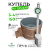 Купель Фурако BondarSpa графит с внешней печью TopFire лиственница D150