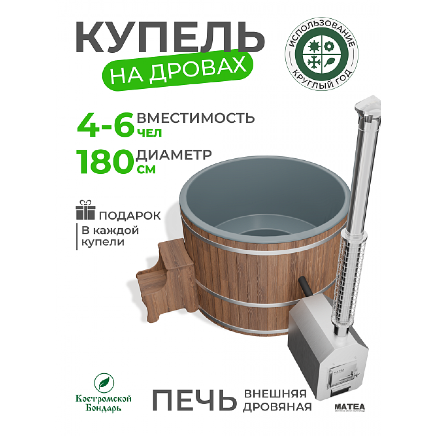 Купель Фурако BondarSpa графит с внешней печью лиственница D180