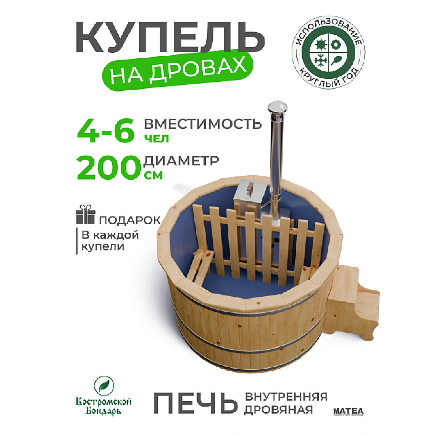 Купель Комфорт синяя с внутренней печью из сосны D200