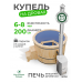 Купель Комфорт синяя с внешней печью TopFire из сосны D200